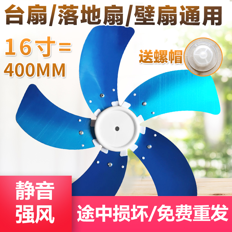 通用风扇扇叶铝叶5叶16寸400mm叶子电风扇叶片风叶配件台扇落地扇