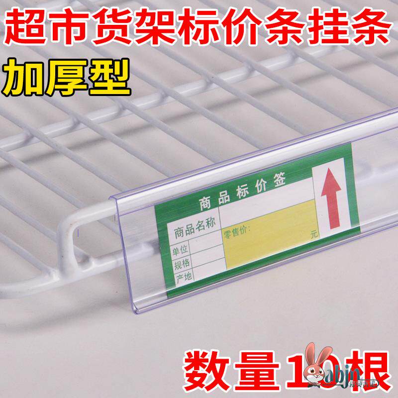 价格标签卡条超市10条冰箱标价签冰柜饮料柜斜口篮网篮货架
