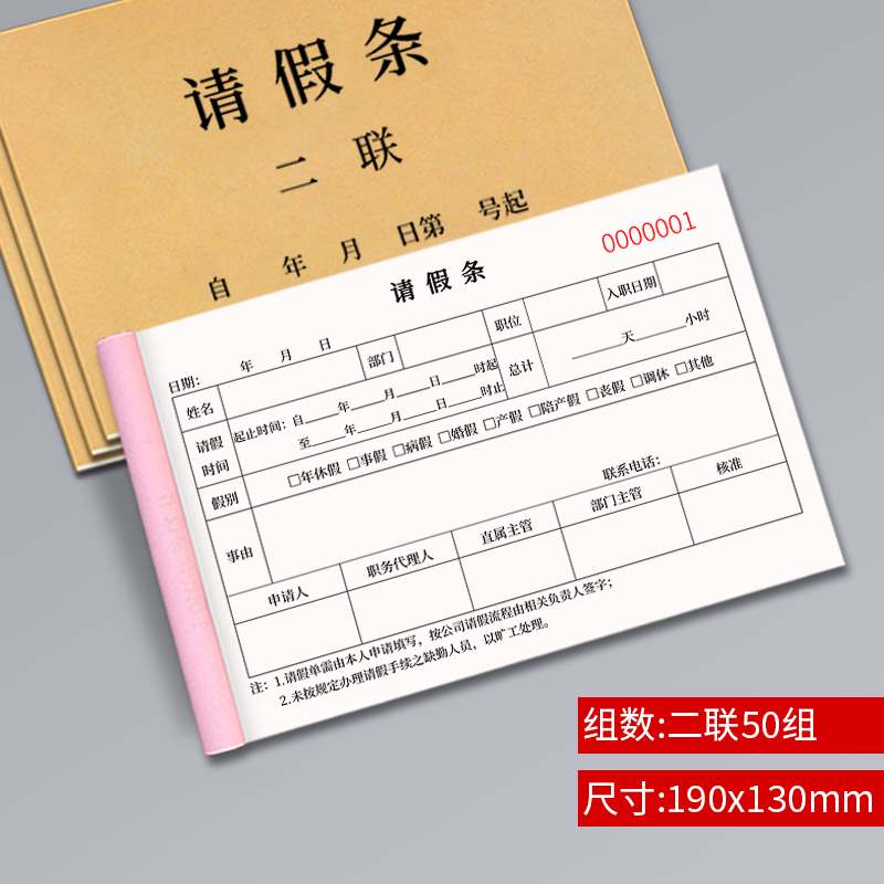 奖罚单罚款处罚本工厂公司员工申请应聘入职登记表二联三联过失记