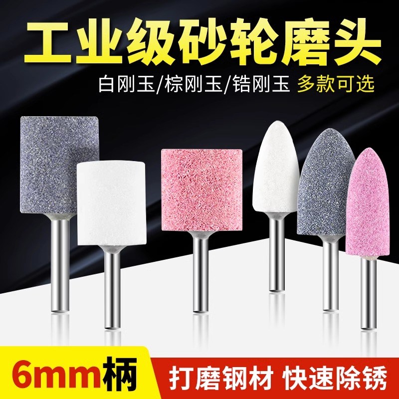 火石仔磨头锆刚玉6mm金刚石手电钻电磨机打磨金属除锈带柄小砂轮