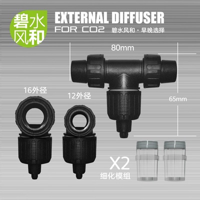 碧水风和 二氧化碳外置细化器CO2缸外草缸细化器雾化器钢瓶扩散桶