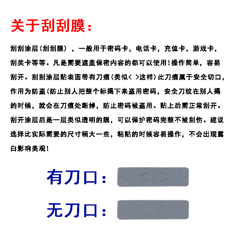 刮刮乐贴纸 刮刮银密码刮刮膜抽奖创意刮刮卡涂银 刮刮卡涂层定制