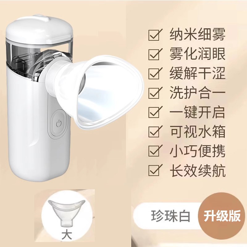 润眼仪干眼雾化洗眼蒸眼仪眼睛疲劳缓解喷雾神器蒸汽眼部护眼补水