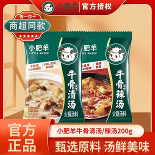 小肥羊牛骨火锅底料清汤辣汤涮牛羊肉冒菜麻辣烫调料底料200g家用