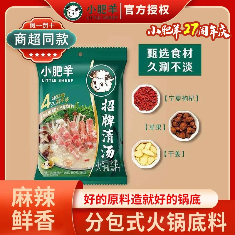 小肥羊招牌清汤火锅底料110g