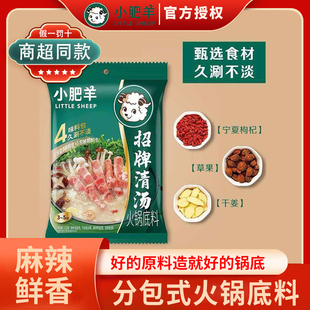 小肥羊招牌清汤火锅底料110g粉制去腥涮肉炖菜煲汤不辣底料调料