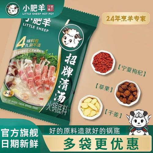 小肥羊招牌清汤火锅底料110g
