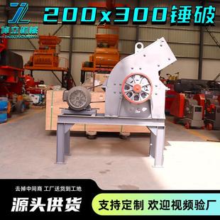 200x300磚頭瓦塊錘式 破碎機(jī)小型制砂機(jī)家用水泥塊煤炭打砂粉碎機(jī)