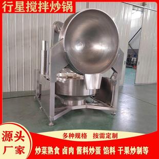 全自动食堂用炒菜机学校食堂炒料机行星搅拌炒锅监狱用炒菜设备
