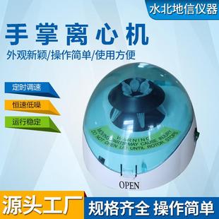 厂家供应手掌离心机小型电动机械设备化工记下实验室领域机械设备