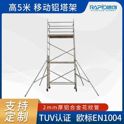 源头厂家EN1004铝合金移动脚手架宽移动工作架高度6米铝塔架