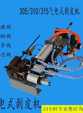 气电式剥线机051015护套线电源线剥皮机扒皮机内外一起剥双剥