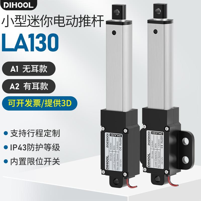 电动推杆微型拇指12v24V直流迷你推杆智能垃圾桶扫地机直线伸缩杆