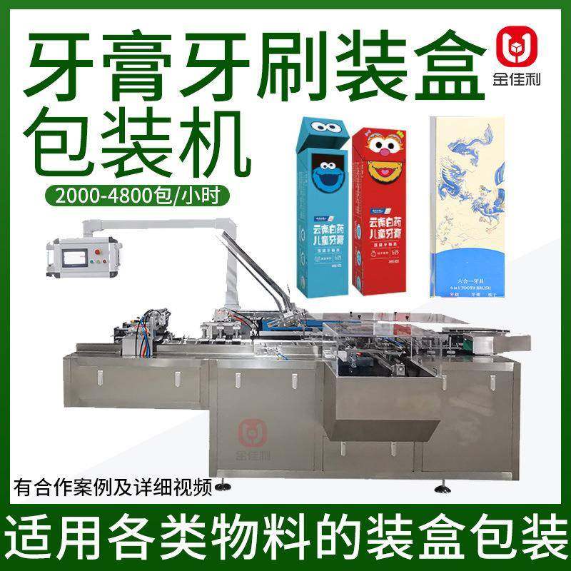 全自动牙膏牙刷装盒机日用品纸盒水杯装盒机高速点数卧式装盒机,办公设备/耗材/相关服务,包装机,淘宝优惠券,粉丝福利购,淘宝优惠卷