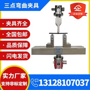 万能试验机三点弯曲抗折夹具拉力机夹头塑料陶瓷抗弯试验机