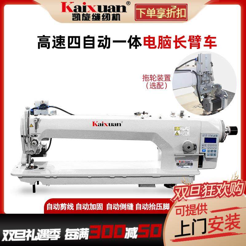 全新四自动直驱电脑长臂缝纫机模板羽绒服平车自动剪线平缝机,纺织面料/辅料/配套,其他纺织机械,淘宝优惠券,粉丝福利购,淘宝优惠卷