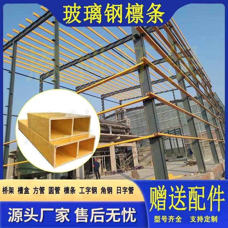 玻璃钢防腐檩条日字管拉挤型材frp聚酯酸洗车间厂房顶梁