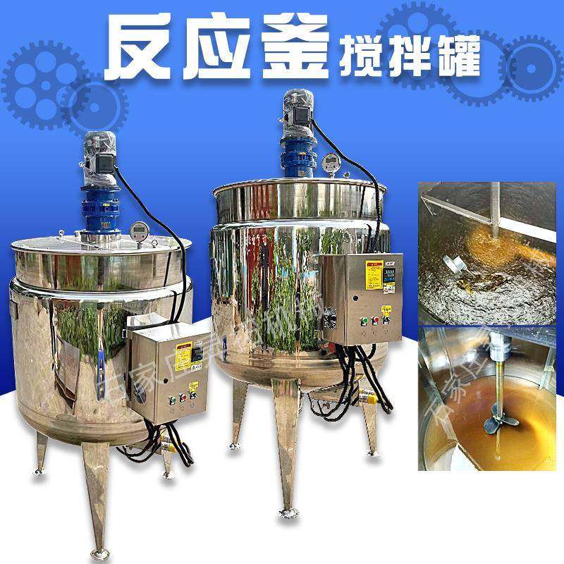 不锈钢电加热反应釜化工胶水搅拌罐食品液体搅拌桶酱料膏体配料罐,清洗/食品/商业设备,食品搅拌机,淘宝优惠券,粉丝福利购,淘宝优惠卷