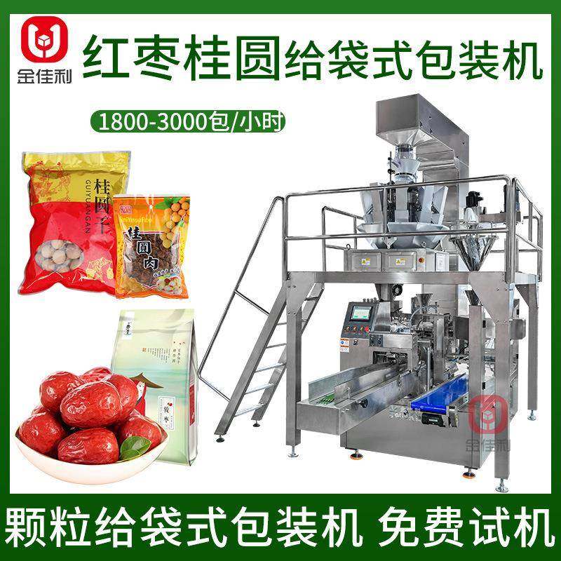 预制袋红枣桂圆包装机花生莲子颗粒包装机龙眼干自立拉链袋分装机,办公设备/耗材/相关服务,包装机,淘宝优惠券,粉丝福利购,淘宝优惠卷