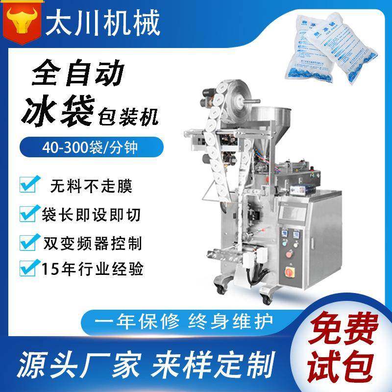 生物冰袋包装机全自动定量膏状液体灌装机固体饮料包装机设备,办公设备/耗材/相关服务,包装机,淘宝优惠券,粉丝福利购,淘宝优惠卷