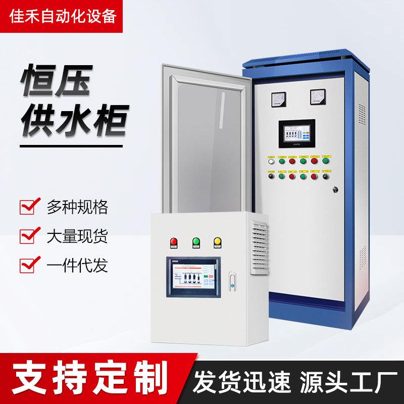 风机电机水泵变频控制柜箱工业排抽风速调节通风恒压供水柜变频柜