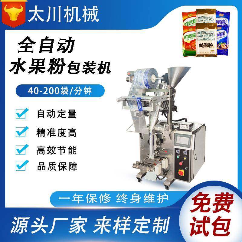 全自动背封三边封粉末包装机水果粉粉末灌装机粉剂包装机直供,办公设备/耗材/相关服务,包装机,淘宝优惠券,粉丝福利购,淘宝优惠卷
