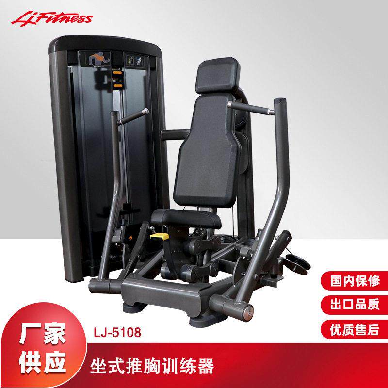 商用健身房新款坐式推胸训练器室内力量训练运动器材工厂直供