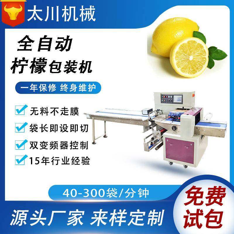 全自动枕式柠檬包装机柠檬水果套袋机蓝莓食品包装机械设备,办公设备/耗材/相关服务,包装机,淘宝优惠券,粉丝福利购,淘宝优惠卷