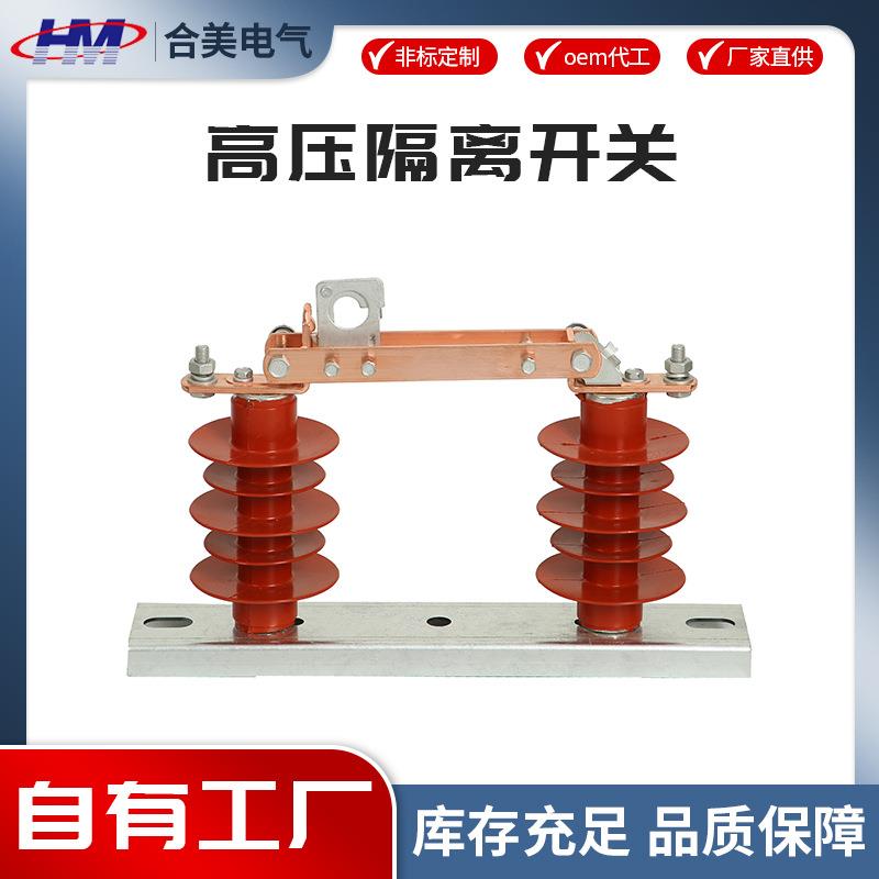 厂家直供户外高压隔离开关HGW9-12-630A复合高压隔离开关