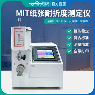 纸张耐折度测定仪MIT纸板片状材料耐折叠检测塑料耐折强度测试仪