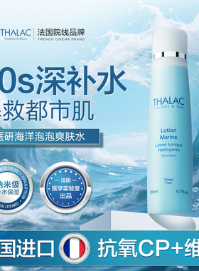 THALAC法国院线塔莱卡海洋泡泡水小分子抗氧补水紧致化妆爽肤水