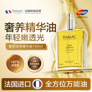 法国THALAC塔莱卡润泽万用精油面部精华油全身护理紧致抗皱保湿