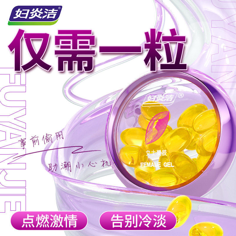 妇炎洁私密补水抑菌凝胶