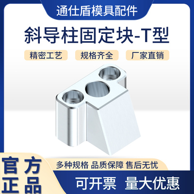 斜度斜导柱固定座铲基梯形配件