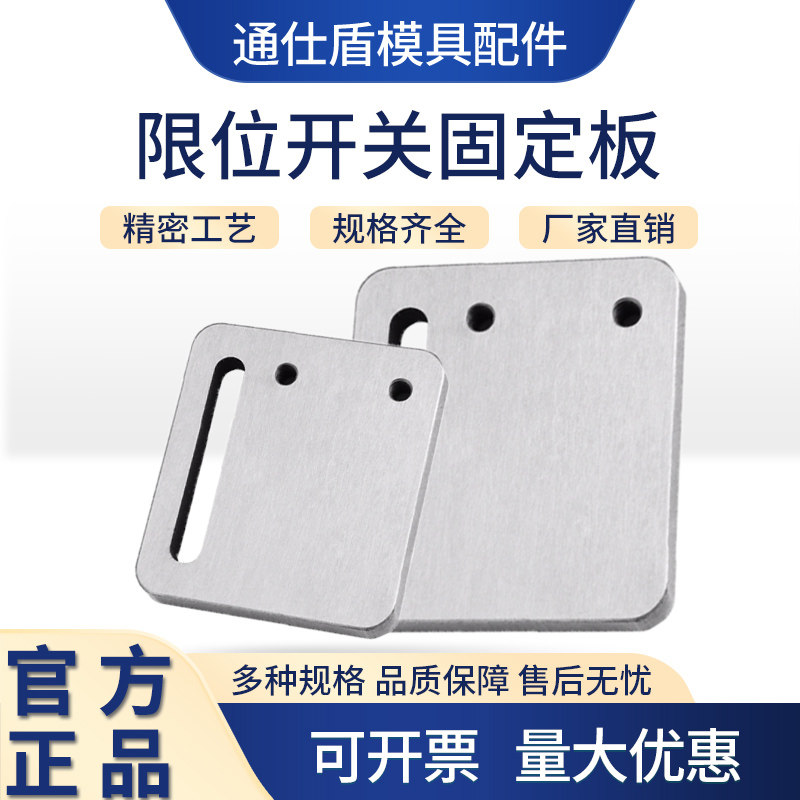 限位开关固定板行程开关固定架G161/162方形固定块模具标准图片