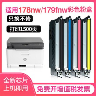 m179fnw粉盒m150a一体打印机m150nw墨盒 适用惠普118a硒鼓m178nw