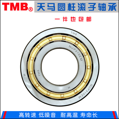 TMB天马圆柱滚子轴承N NU NJ RN NUP207 208 209