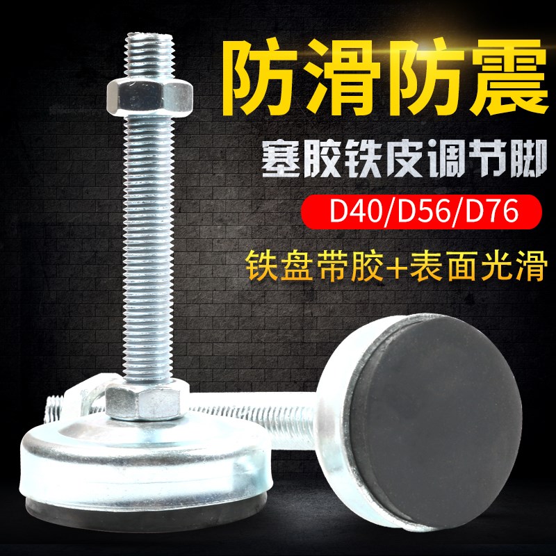 铁皮盘带橡皮脚杯 减震脚垫 防滑机脚 工作台调节脚 底盘56系列