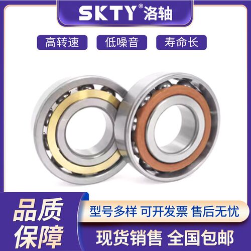 洛阳SKTY轴承 7208 7209 7210 7211 7212 7213 7214 7215 AC M