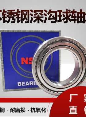进口NSK微形不锈钢防水轴承 S 6700 6701 6702 6703 6704 6705 ZZ