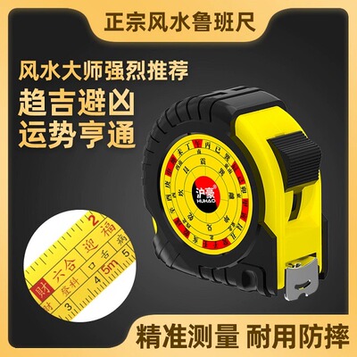 高精度正宗鲁班尺卷尺耐磨家用5米不锈钢测量风水尺加厚加硬尺子