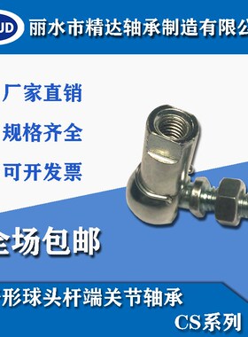 球头杆端关节轴承 反牙 CS8L-CS19L 国产标准件 万向转动