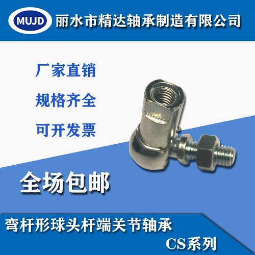 球头杆端关节轴承 反牙 CS8L-CS19L 国产标准件 万向转动