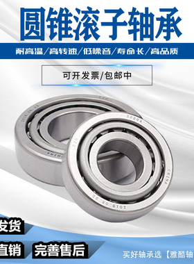 圆锥滚子轴承30201 30202 30203 30204 30205 30206 30207 30208