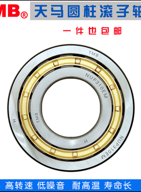 TMB天马圆柱滚子轴承N NU NJ RN NUP 2230 2232 2234 2236
