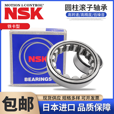 日本NSK进口圆柱滚子轴承NJ NU2205 2206 2207 2208 2209 2210EM