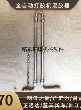 明日之星 蓝天新海 正通达 广汇力中空玻璃全自动打胶机混胶器棒