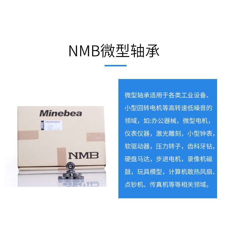 日本NMB高速轴承604 605 606 607 608 609 634 635ZZ模型电机轴承图片