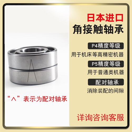 LNB进口角接触配对轴承7206 7207 7208 7209 7210 7211C AC P4 P5