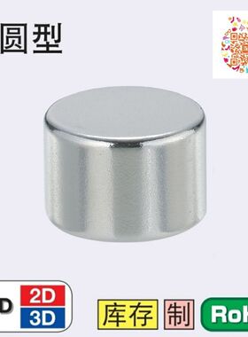 米制规格 圆形钕磁铁 HXN3-1 HXN3-2 HXN3-3 HXN3-4 HXN3-5/6